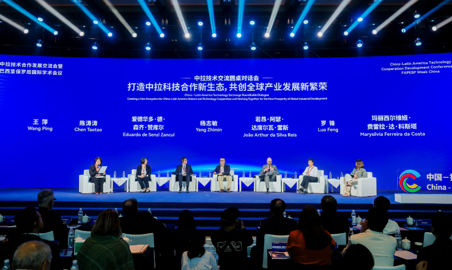 中拉技術合作新篇章 巴西圣保羅周國際學術會議在莞深兩地圓滿舉行