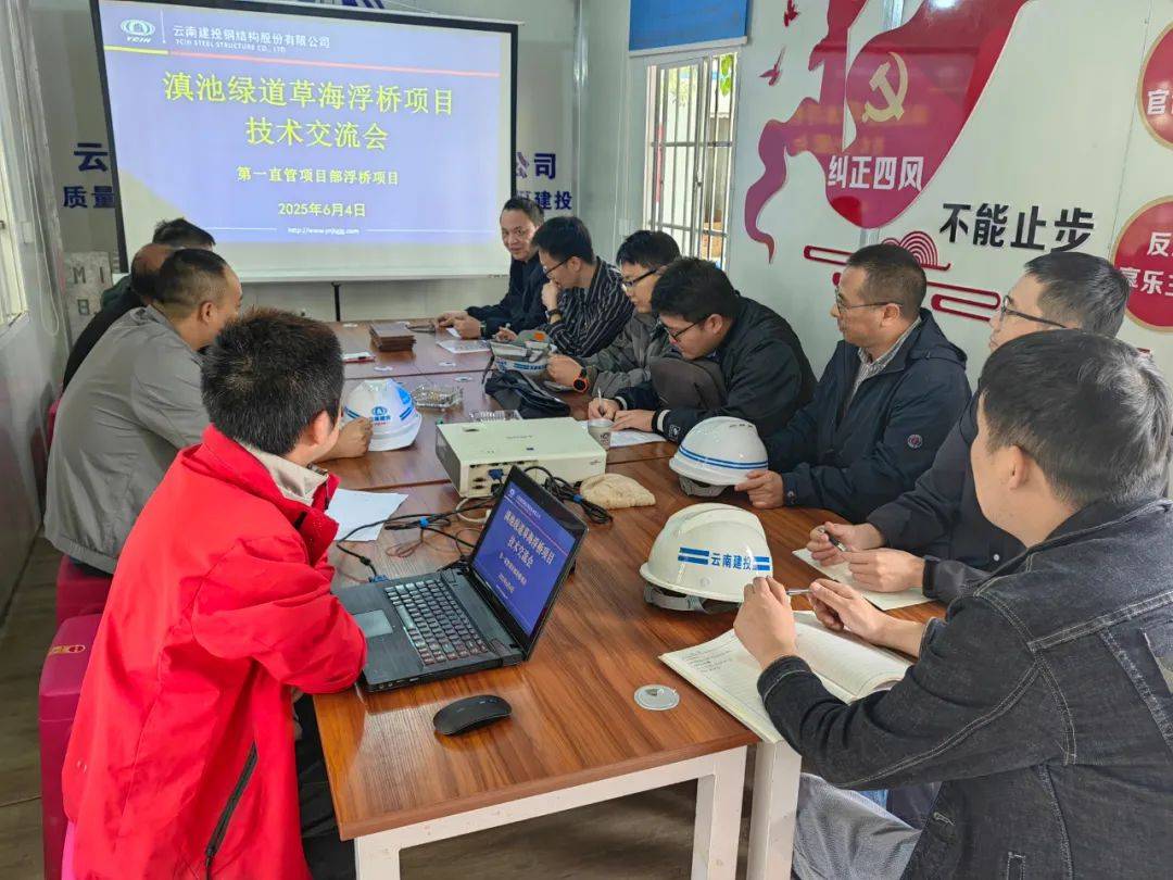 技術交流促提升，共筑滇池綠道浮橋項目品質新篇章